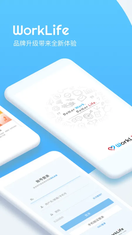 WorkLife�����ֻ���v3.33.751.1 �ֻ����ͼ