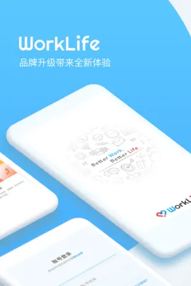 WorkLife�����ֻ���v3.33.751.1 �ֻ����ͼ