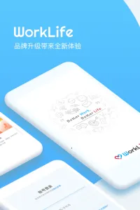 WorkLife�����ֻ���v3.33.751.1 �ֻ����ͼ