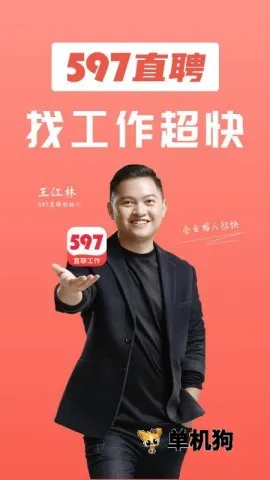 597�˲���(��ְ��Ƹƽ̨)v6.5.9 �ֻ����ͼ