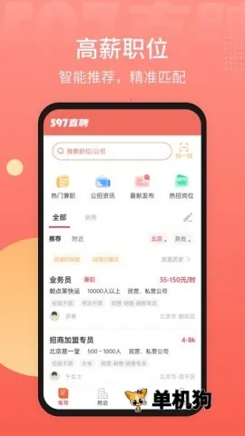 597�˲���(��ְ��Ƹƽ̨)v6.5.9 �ֻ����ͼ