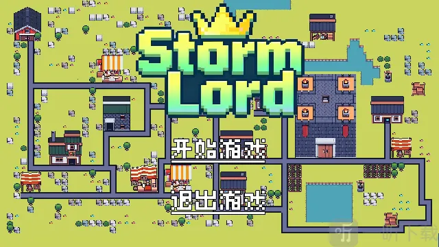 风暴领主2025官方正版 风暴领主2025官方正版