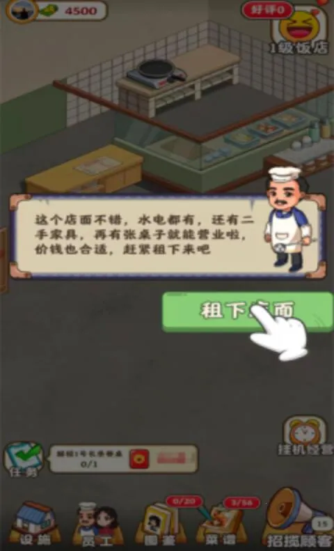 ���ɴ󷹵�(���꾭Ӫ��Ϸ)v1.1.0 �ֻ����ͼ