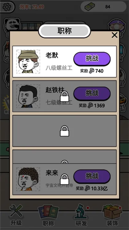 疯狂打螺丝(打螺丝模拟经营游戏) 疯狂打螺丝(打螺丝模拟经营游戏)