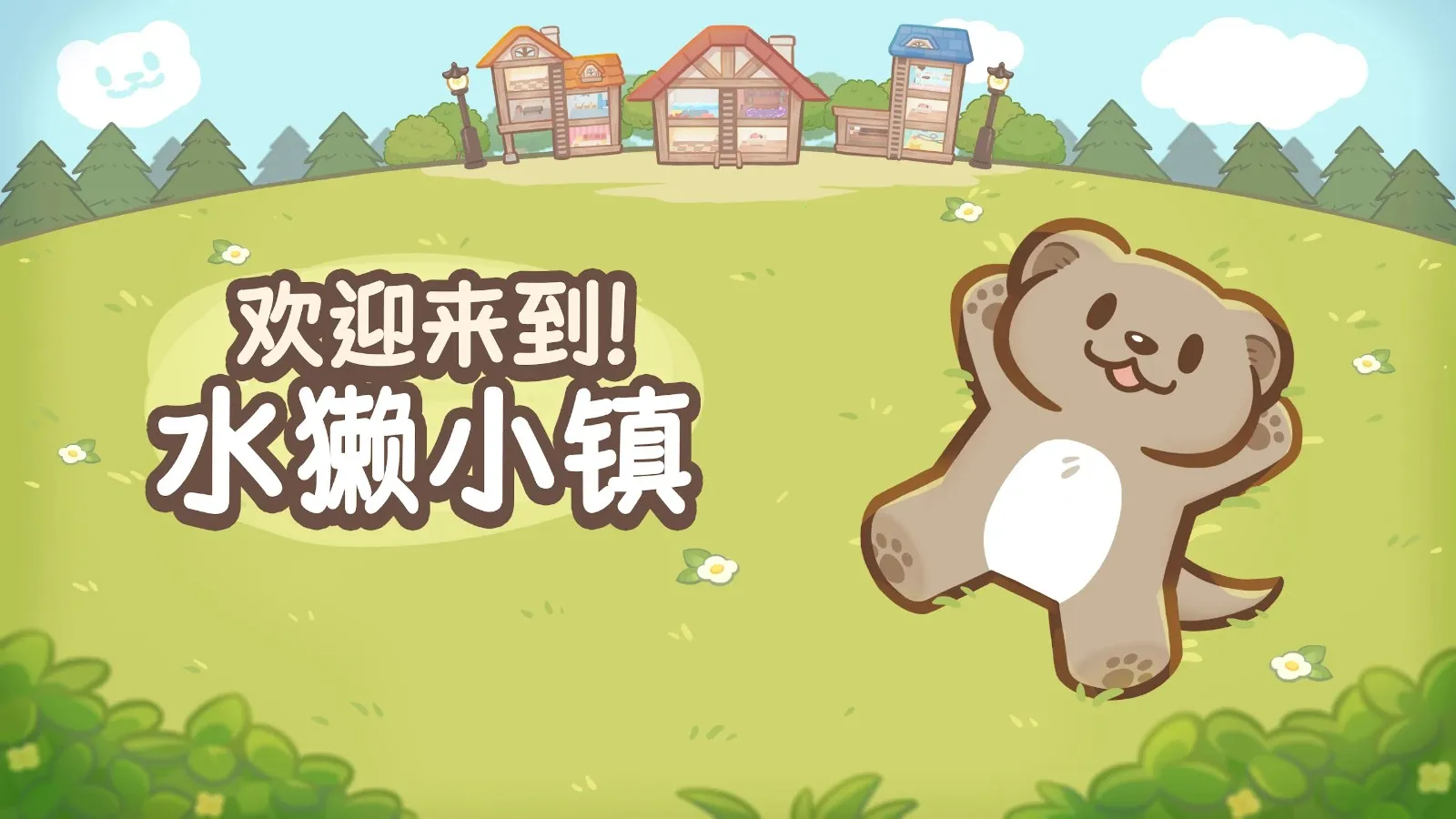 ��ӭ����ˮ̡С��(ˮ̡С��Ӫ��Ϸ)