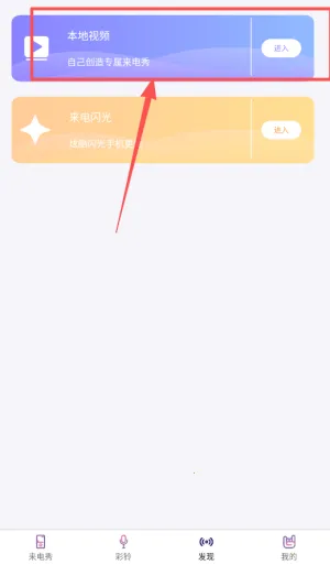 秀来电彩铃安卓版手机版 秀来电彩铃安卓版手机版