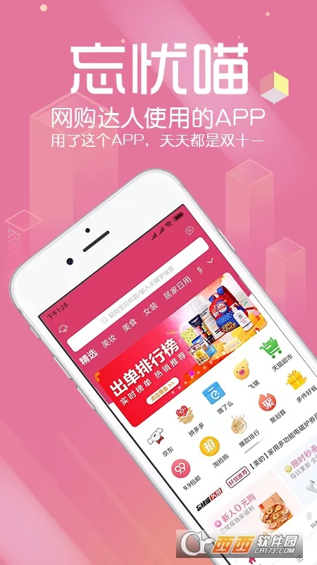 忘忧喵(优惠券购物平台) 忘忧喵(优惠券购物平台)