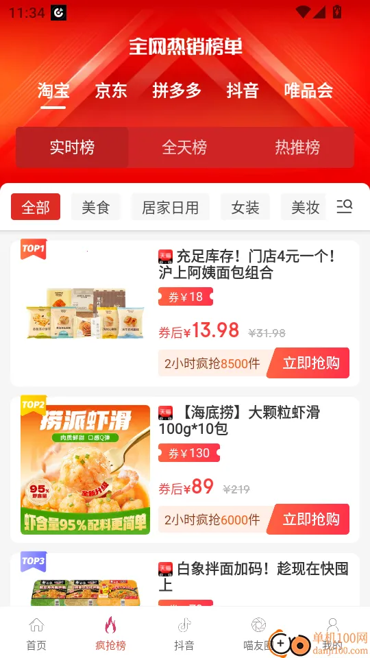 忘忧喵(优惠券购物平台) 忘忧喵(优惠券购物平台)