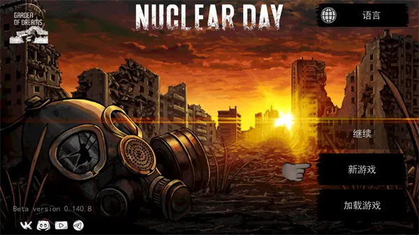 核后之日(末日生存游戏) 核后之日(末日生存游戏)