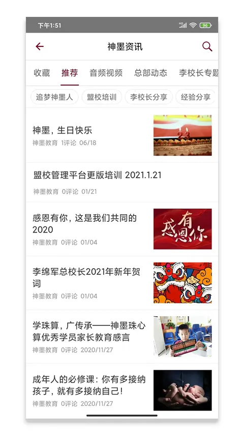 神墨教育(校园办公软件) 神墨教育(校园办公软件)