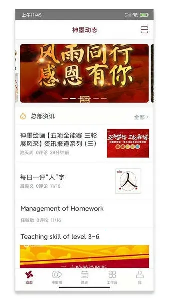 ��ī����(У԰�칫����)v3.9.5 ��Ѱ��ͼ