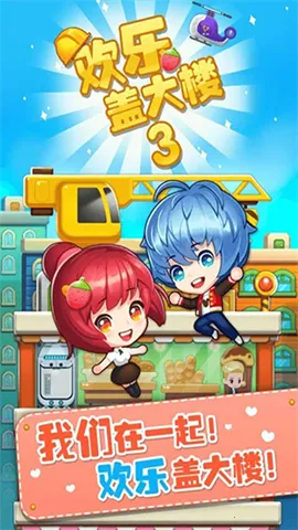 ���ָǴ�¥3(ģ�⾭Ӫ����)v2.0.3 �ٷ������ͼ