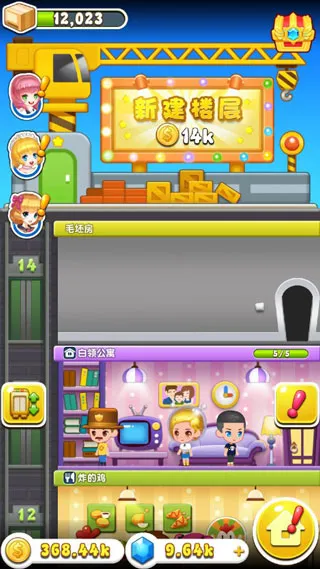 欢乐盖大楼3(模拟经营手游) 欢乐盖大楼3(模拟经营手游)