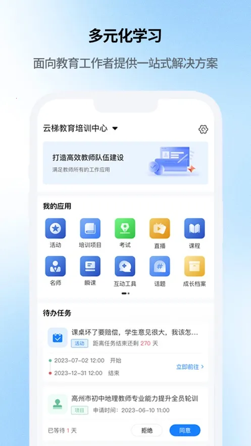 �Ƽ̽���(��ʦ��ѵƽ̨)v143 ��׿���ͼ