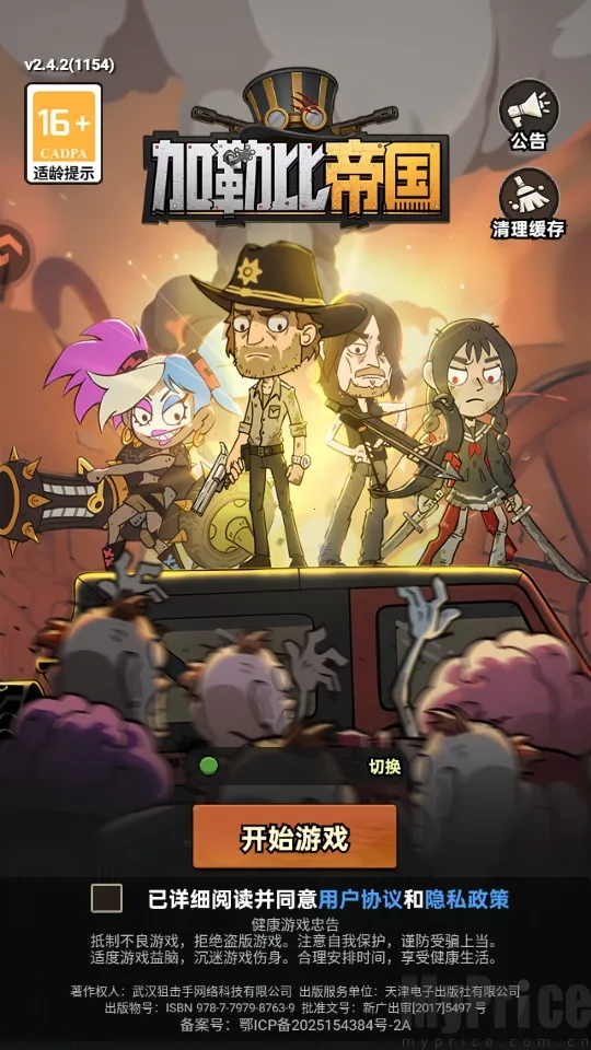 加勒比帝国(末日生存游戏) 加勒比帝国(末日生存游戏)