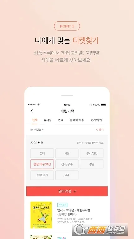 interpark ticket��׿���ֻ���v5.5.2 ��׿���ͼ