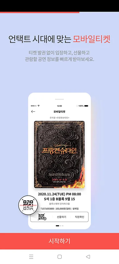 interpark ticket��׿���ֻ���v5.5.2 ��׿���ͼ