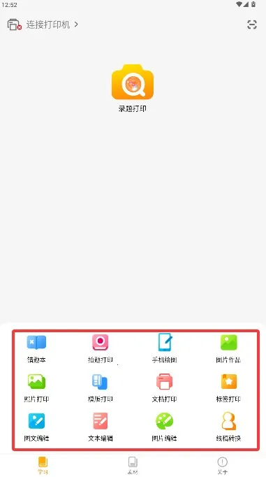 阿蛋口袋打印(错题打印软件) 阿蛋口袋打印(错题打印软件)