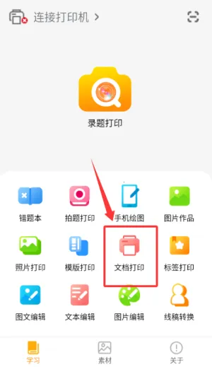 阿蛋口袋打印(错题打印软件) 阿蛋口袋打印(错题打印软件)