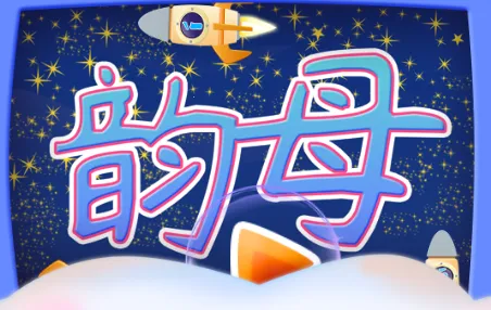 早教拼音字母2025下载安装 早教拼音字母2025下载安装