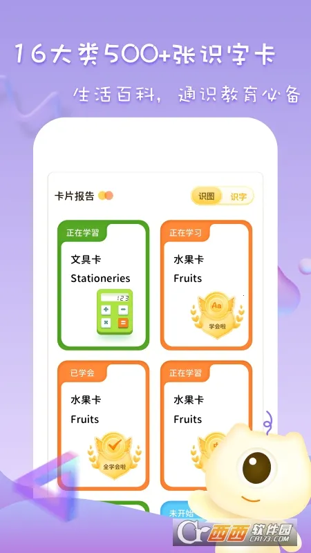 ��ͯ�������ʶ��(�׶�ʶ��ѧϰ��Ϸ)v1.11404.3 ��Ѱ��ͼ