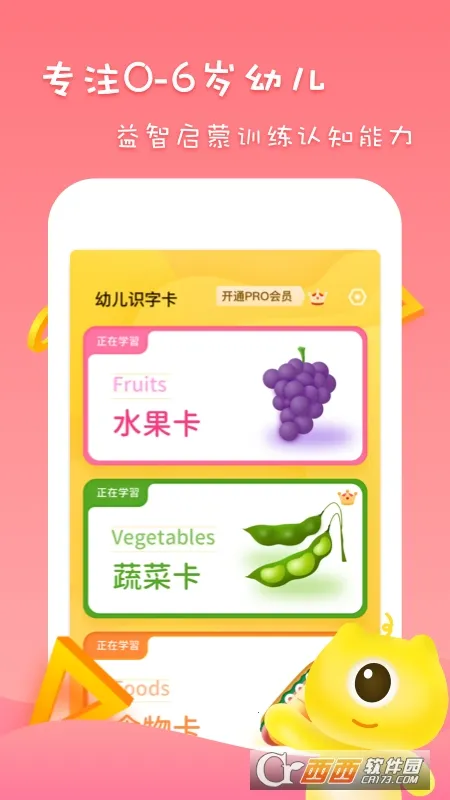 ��ͯ�������ʶ��(�׶�ʶ��ѧϰ��Ϸ)v1.11404.3 ��Ѱ��ͼ