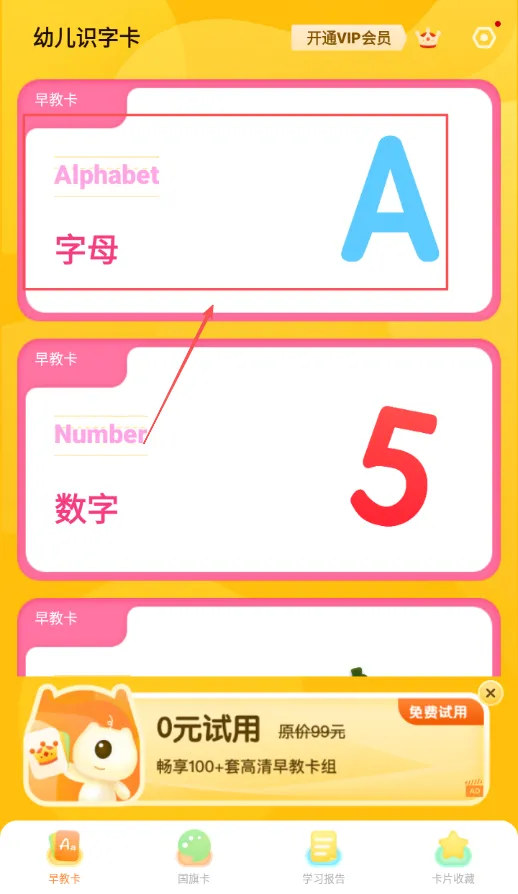 儿童早教认字识字(幼儿识字学习游戏) 儿童早教认字识字(幼儿识字学习游戏)