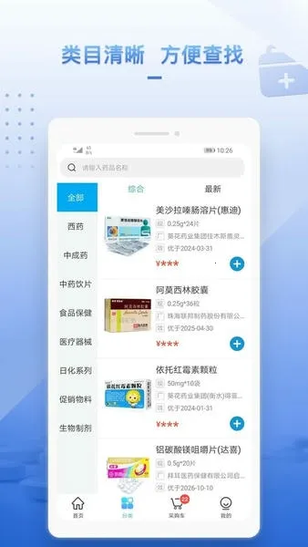 ҩ��ﰲ׿���ֻ���v1.8.7 ��׿���ͼ