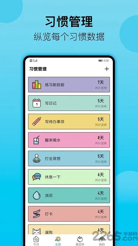 �ճ�ϰ�ߴ�(ϰ������APP)v6.28.1 �ٷ������ͼ