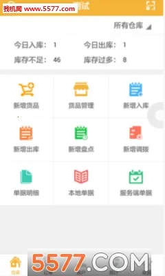 �����Ʋֿ����(�ֿ��������)v8.4.0.1_250110 �ֻ����ͼ