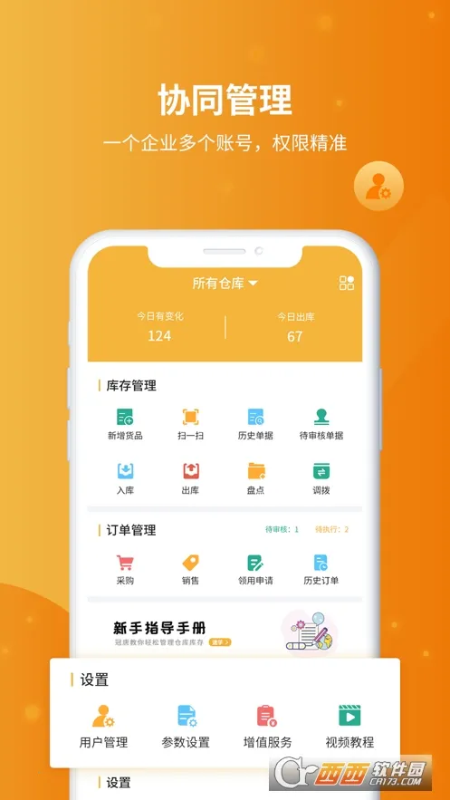 �����Ʋֿ����(�ֿ��������)v8.4.0.1_250110 �ֻ����ͼ