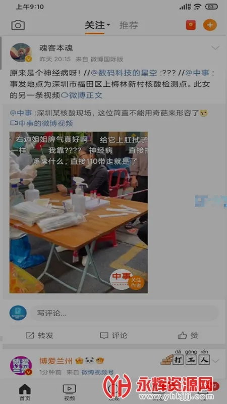 ΢������(΢����������)v2.3.2 �ٷ������ͼ