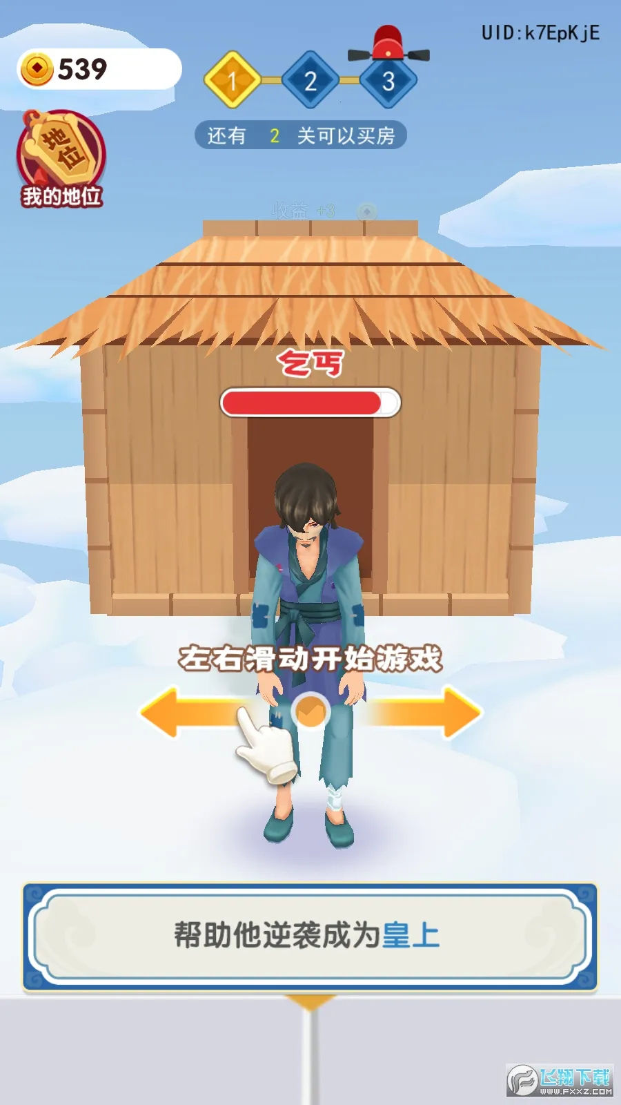 �����Ϯ��(����ܿᴳ����Ϸ)v1.0.3 �ֻ����ͼ