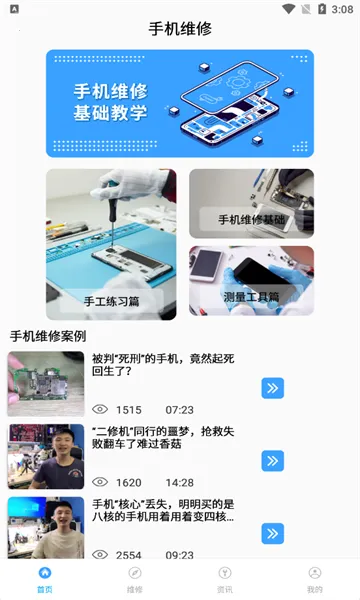 ά������(�ҵ�ά�޹���)v1.2.3 ��Ѱ��ͼ