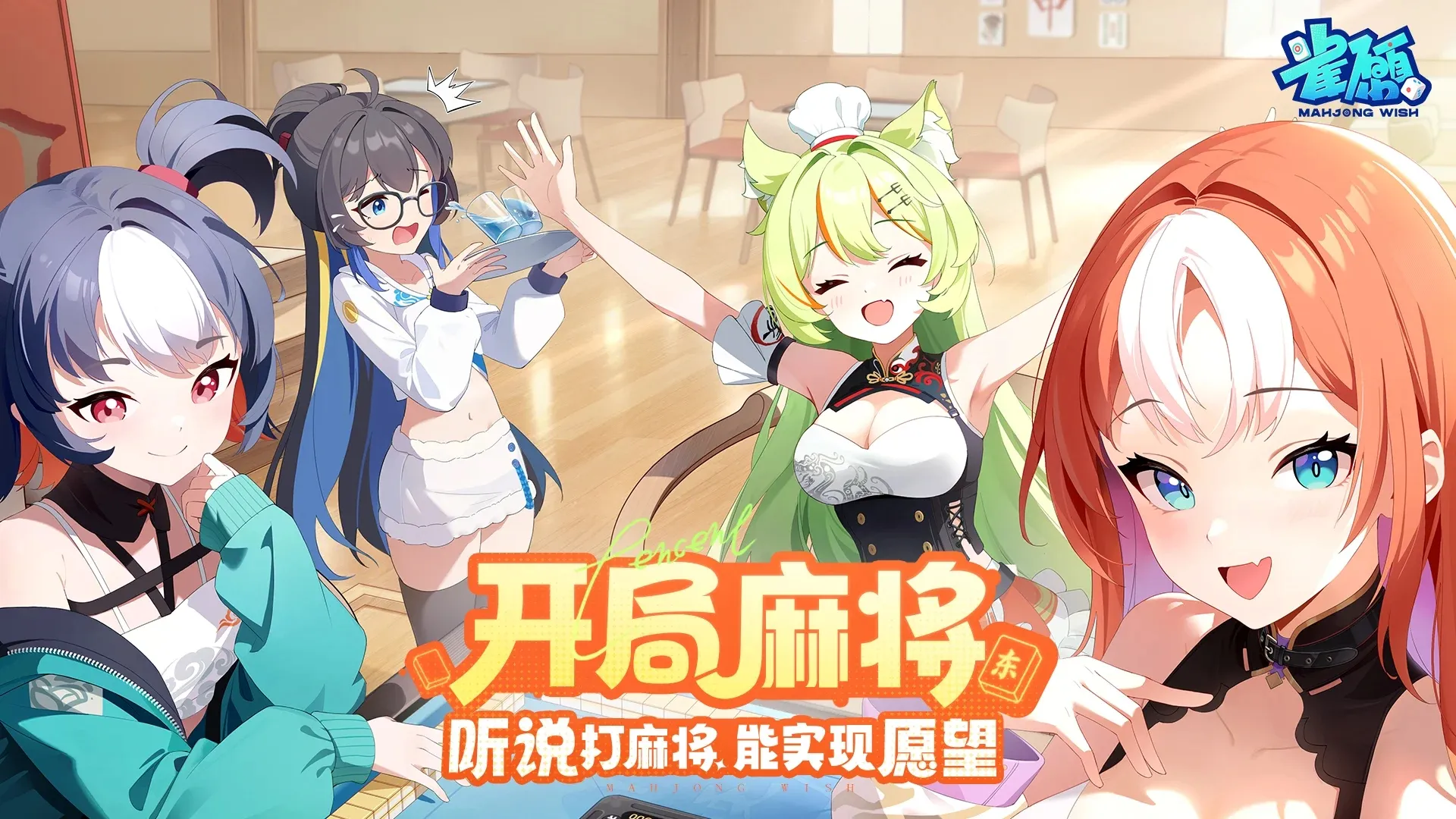 ȸԸ(�齫��ս����)v0.4.0 �ֻ����ͼ