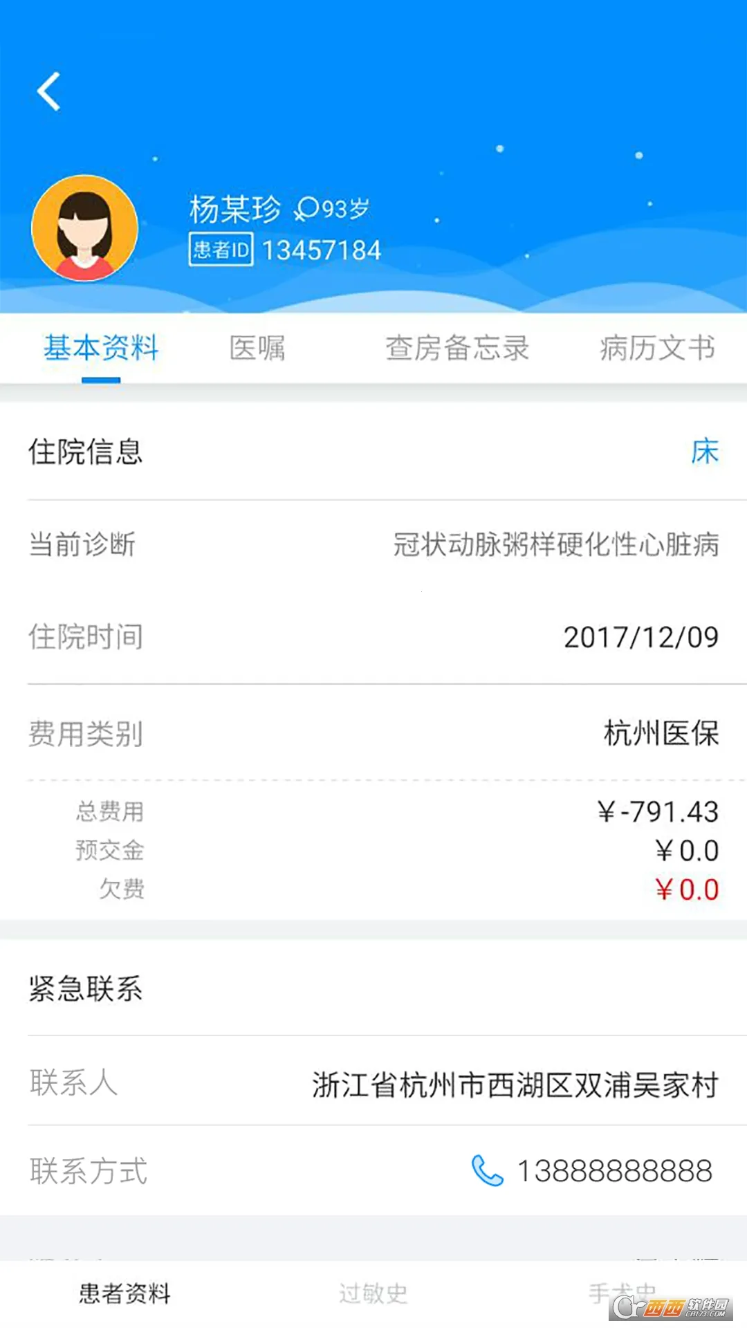 Hiҽ��(ҽ��ҽ�ƹ���)v2.6.7 ��׿���ͼ