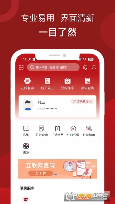 �����иس�ҽԺ2026�ٷ�����v1.1.0 ��Ѱ��ͼ