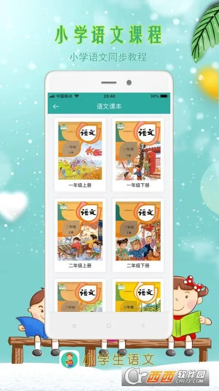 Сѧ���ʶ�(Сѧ����ѧϰ)v4.1 �ٷ������ͼ