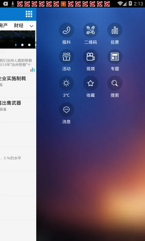 ���ղ���(������Ѷƽ̨)v5.0.0 ��׿���ͼ