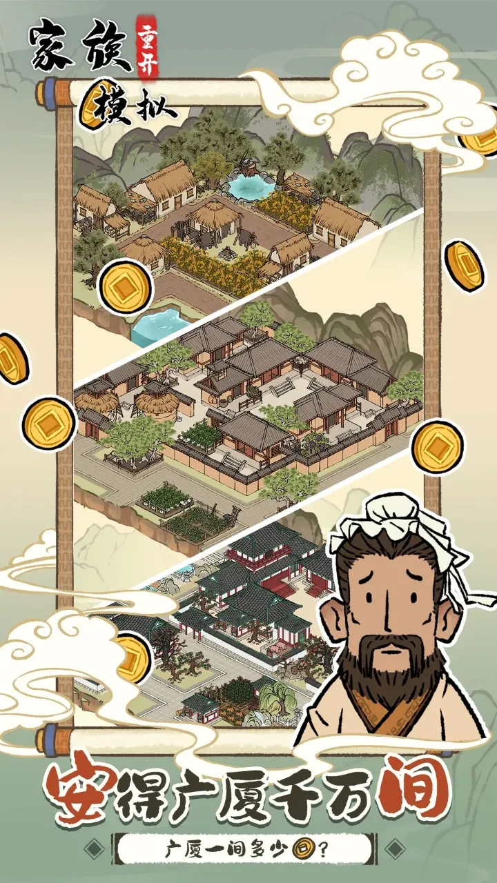 �����ؿ�ģ��(ģ�⾭Ӫ��Ϸ)v1.0.0 ��׿���ͼ