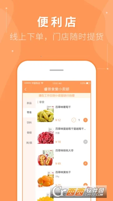 �ʳ��(���Ӫ������ƽ̨)v1.1.8 ��Ѱ��ͼ