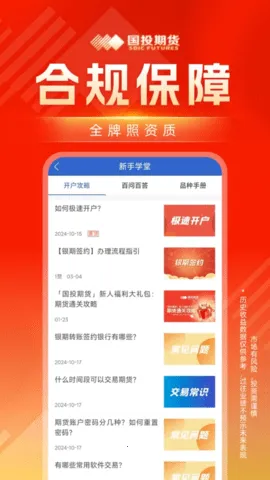 ��Ͷ�ڻ�(�ڻ�����ƽ̨)v5.6.13 �ֻ����ͼ