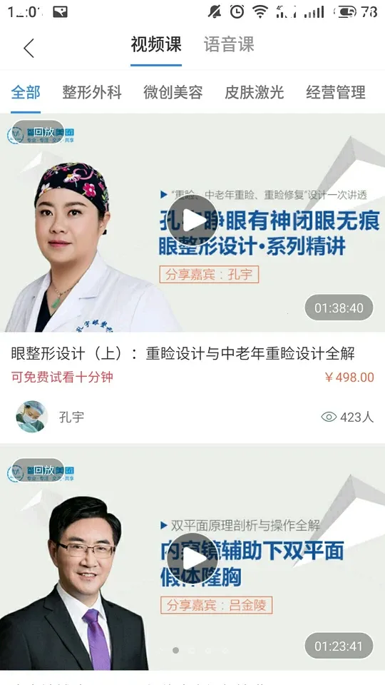 �ǻ�ҽ��Ȧ(ҽ���γ�ѧϰƽ̨)v2.3.4 �ٷ������ͼ