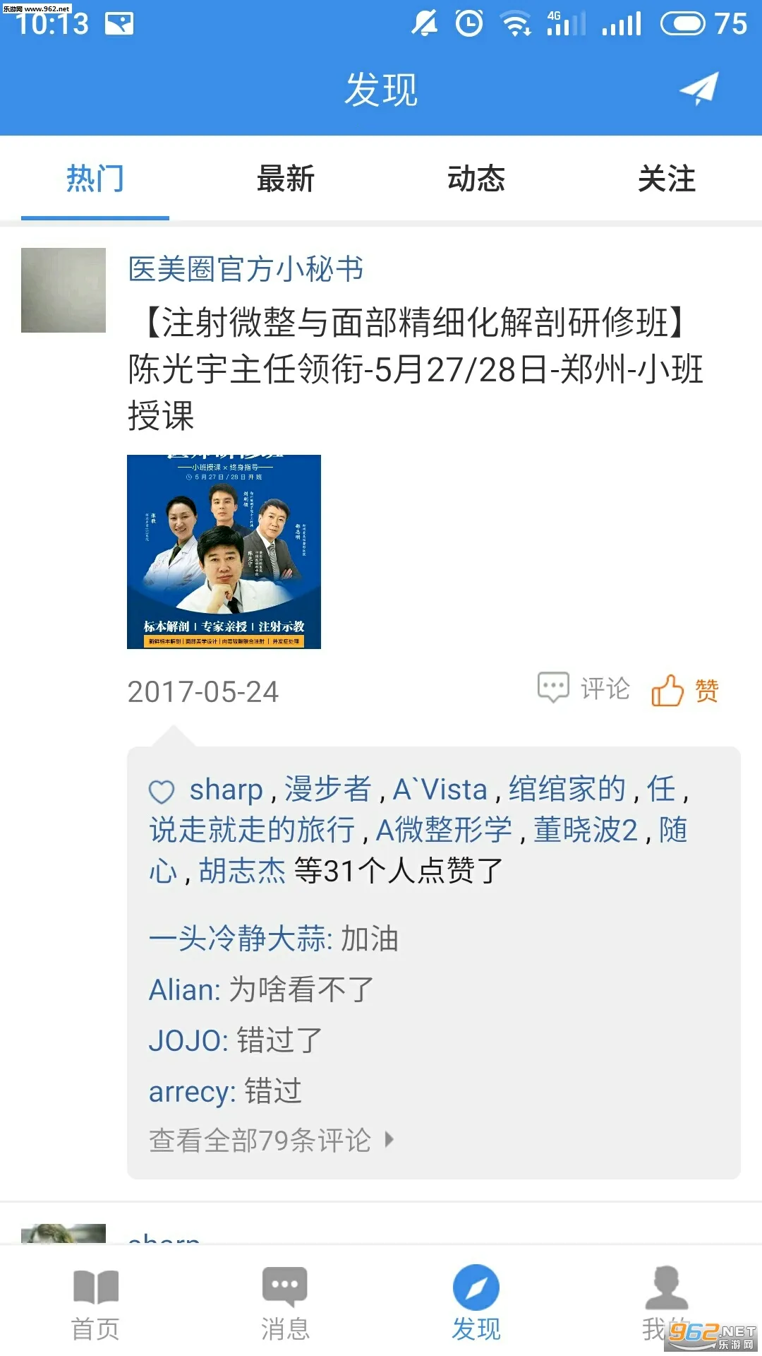 �ǻ�ҽ��Ȧ(ҽ���γ�ѧϰƽ̨)v2.3.4 �ٷ������ͼ