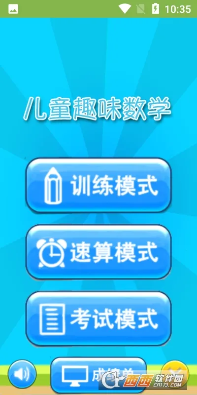 ��ͯ������ѧ��ϰ2026���ذ�װv1.056 ��Ѱ��ͼ