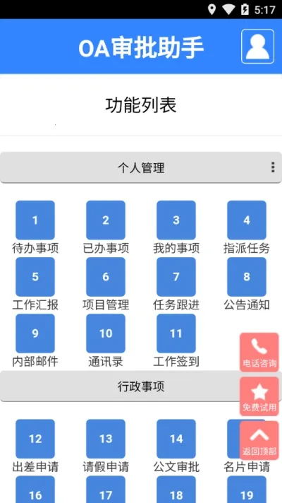 OA��������(OA�칫����)v3.5 ��Ѱ��ͼ