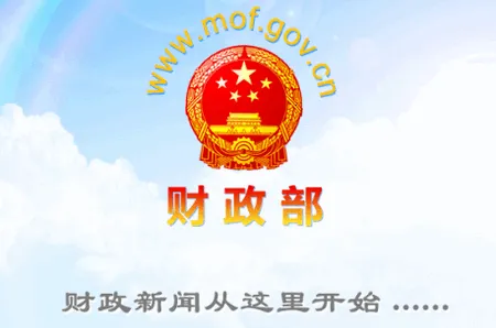 财政部2026下载安装 财政部2026下载安装