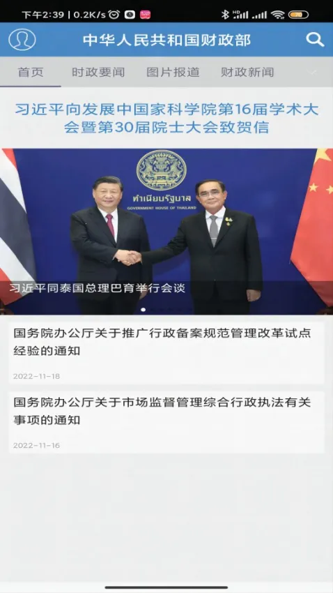 财政部2026下载安装 财政部2026下载安装