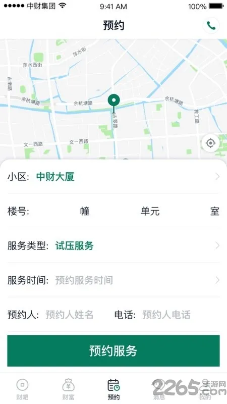 �Ʒ�ͨ(ˮ�繤����ƽ̨)V1.7.7 �ٷ������ͼ