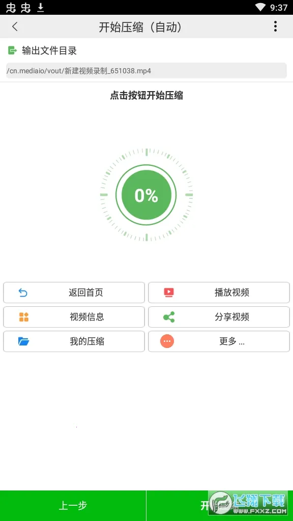 С��Ƶѹ��(��Ƶѹ������)v6.0.3 ��׿���ͼ